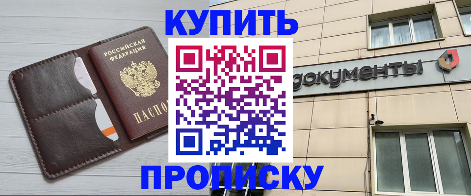 купить прописку в Нелидово